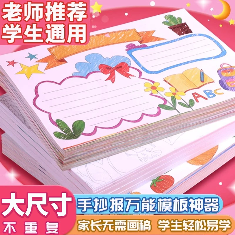 小学生手抄报模版大全8K线稿半成品A4校园报教师节日专用万能通用