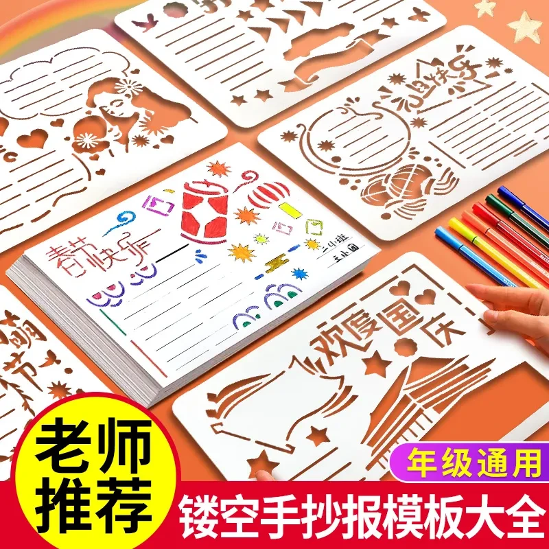 手抄报镂空模板小学生万能重复使用绘画尺子教师节日通用校园小报