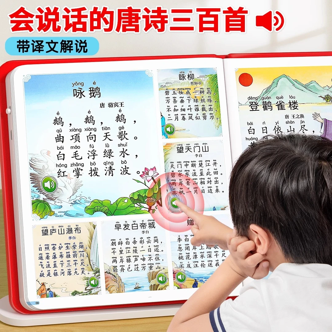 会说话的唐诗三百首点读发声书完整版300首幼儿童早教启蒙有声书