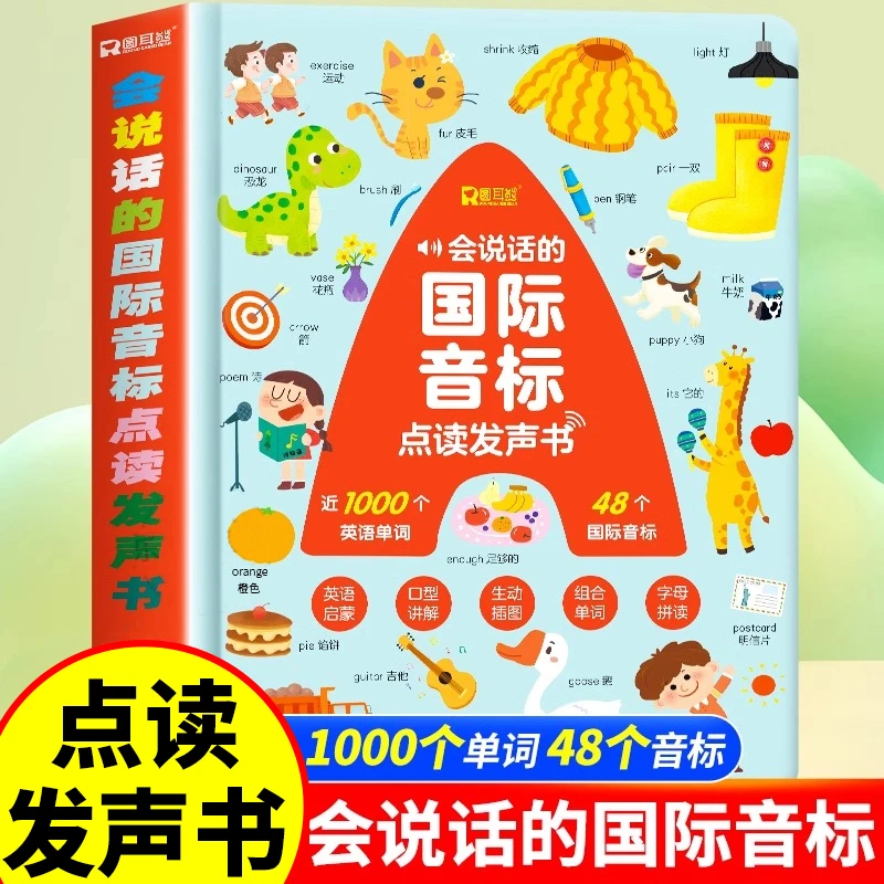 会说话的48个国际音标点读发声书英语单词自然拼读启蒙早教有声书