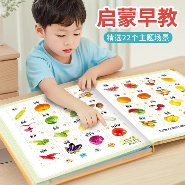 会说话的早教有声书0-3岁宝宝启蒙认知手指点读发声书幼儿学习机