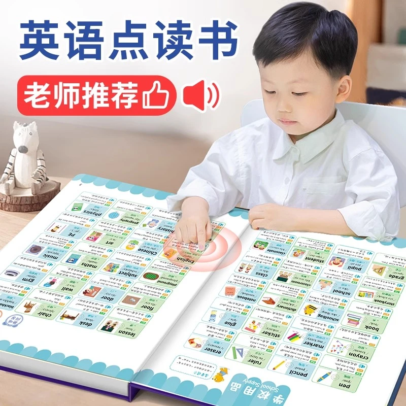 儿童英语单词听读神器有声书点读发声书学习机幼儿启蒙早教机玩具