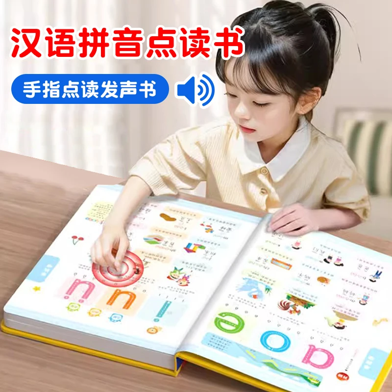 一年级汉语拼音拼读训练点读机发声书幼小衔接有声识字学习机神器