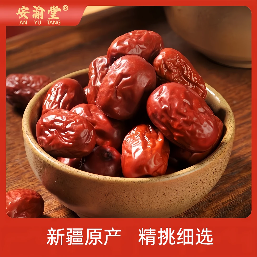 精选正宗新疆红枣饱满肉厚枣子煲汤煮粥香甜优质食用皮薄500克