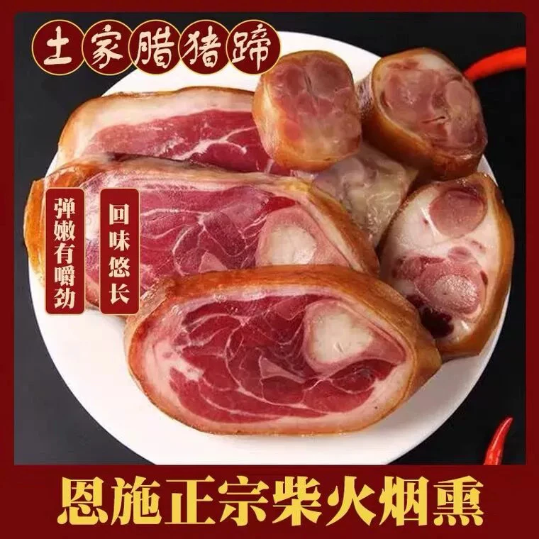 【腊猪脚猪蹄肉5斤】农村柴火烟熏前蹄腊猪蹄蹄膀肉断骨真空包装