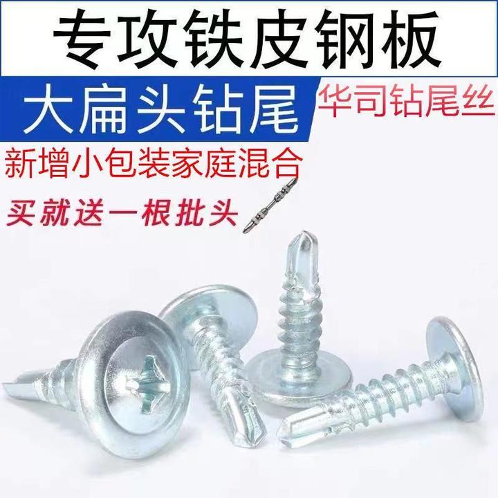 大圆头华司钻尾丝十字自攻自钻燕尾钉螺钉国标大扁头钻尾丝镀锌