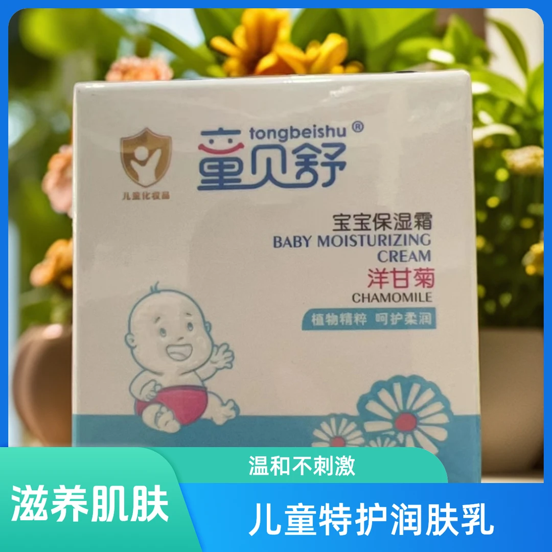 【好娃娃】童贝舒宝宝保湿霜50g 深层滋润 保湿嫩肤不刺激