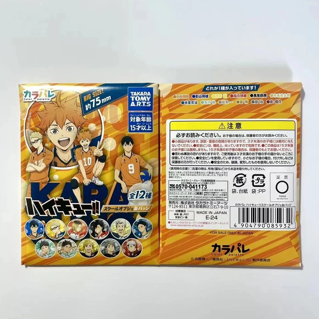 【代拆】排球少年印象吧唧/徽章