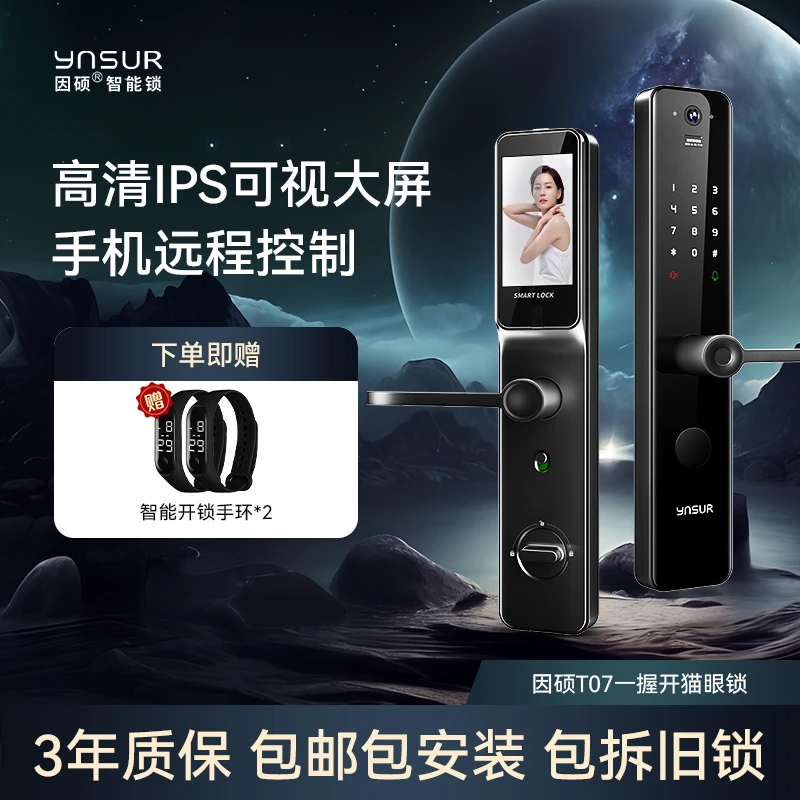 因硕T07智能锁家用密码锁指纹锁电子锁智能门锁可视猫眼