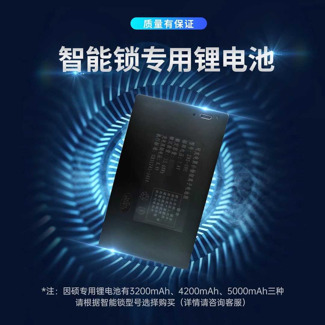 因硕智能锁超大容量锂电池