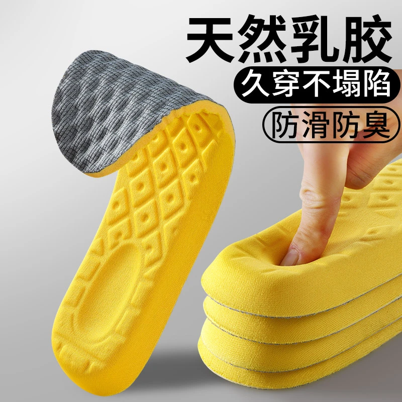 天然乳胶鞋垫男士踩屎感软底超软久站不累运动减震加厚女透气防臭