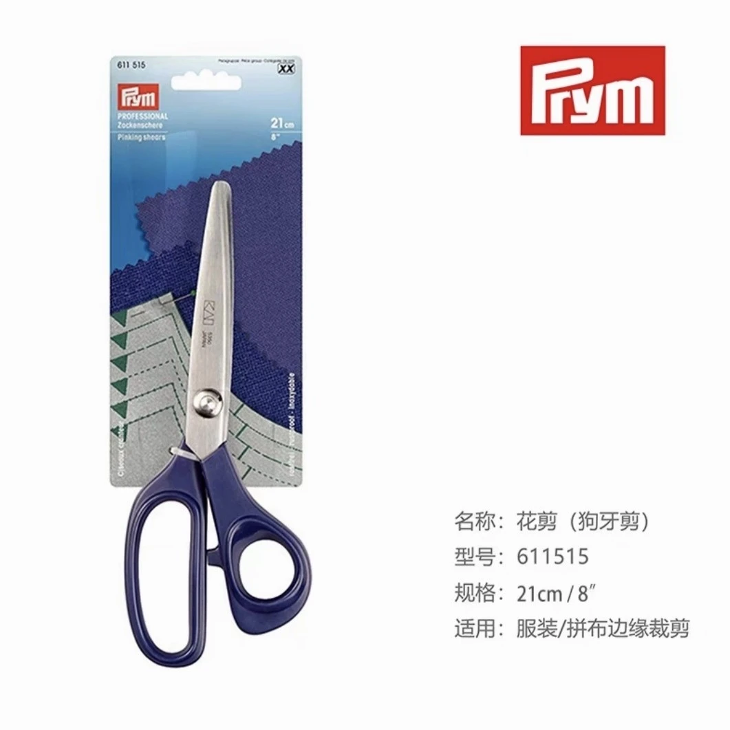 德国PRYM布用手工剪刀家用大号裁剪花边剪狗牙剪23㎝