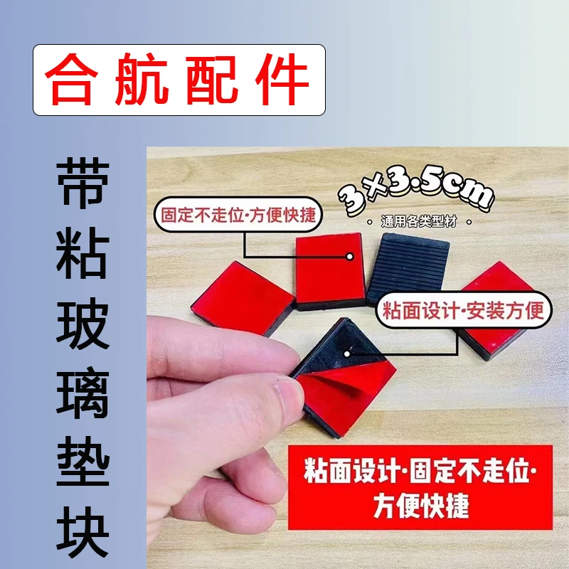 整袋200个批发 带粘玻璃垫块 五金配件工具通用方便固定型材