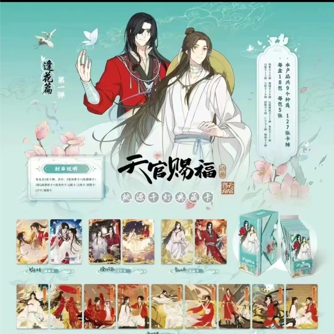 【平拆】【拆盒】卡游天官赐福 第一弹 逢花篇 收藏卡牌盲盒