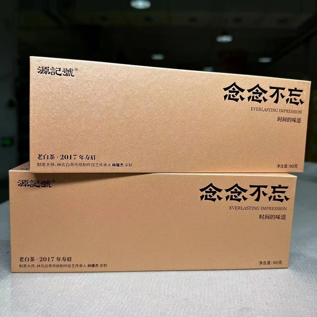 【好茶精选】源记号念念不忘茶叶组合