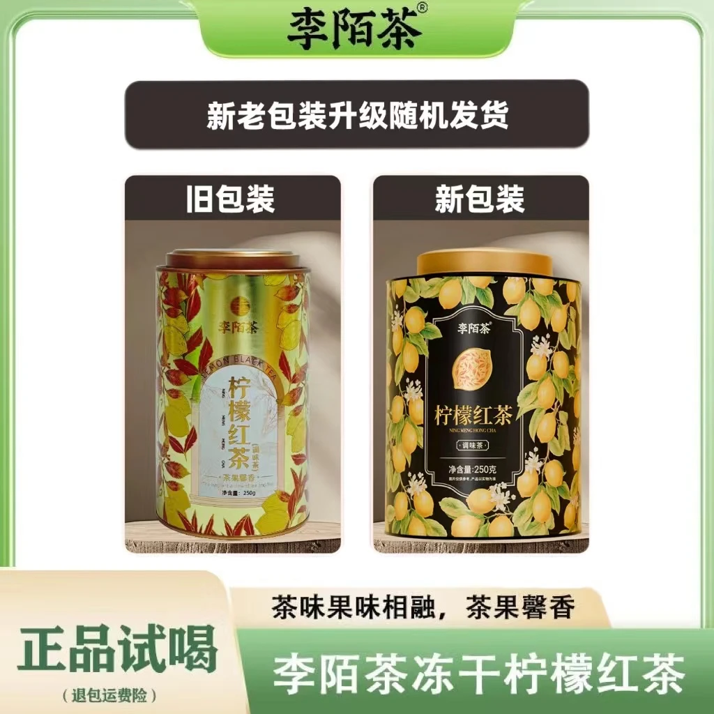 李陌茶-冻干柠檬红茶代用茶罐装(250g)K11