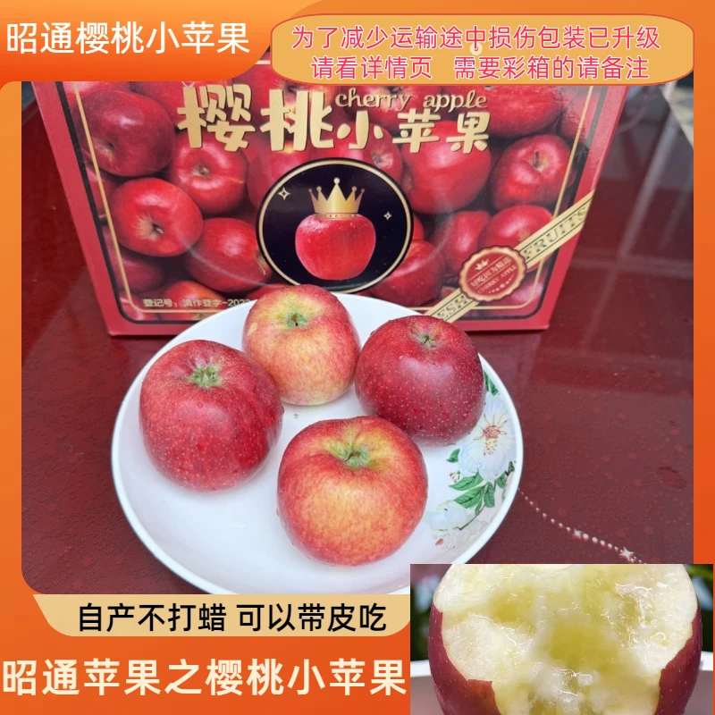 2025年新鲜昭通丑苹果樱桃小苹果脆甜多汁当季鲜果原产地直发