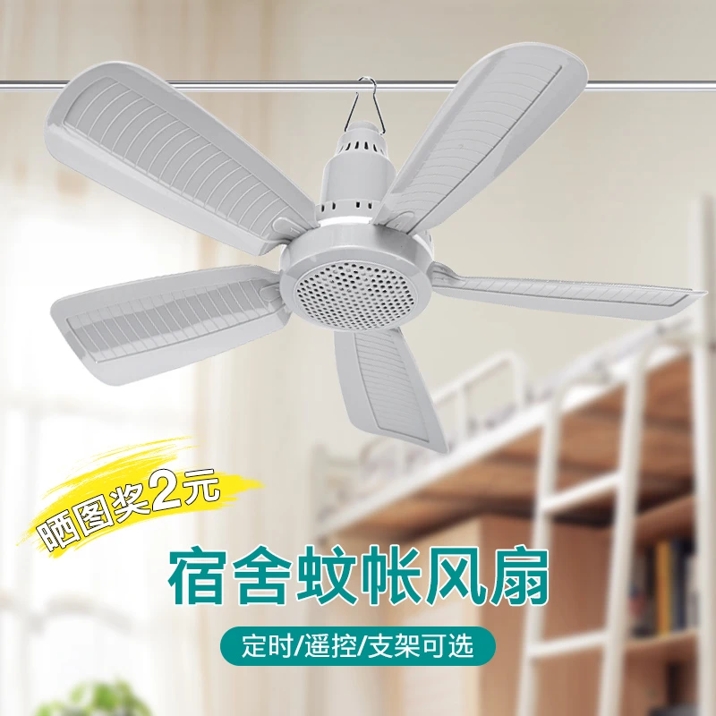 学生宿舍专用小吊扇小型迷你小风扇蚊帐床上电风扇家用卧室大风力