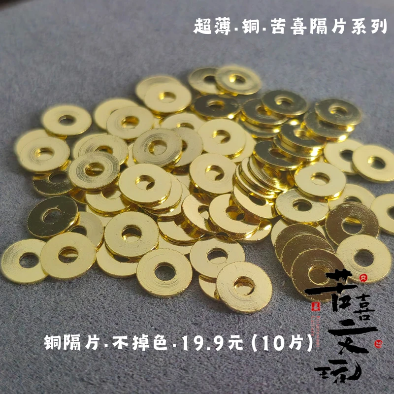 铜合金手链 超薄·铜·苦喜隔片系列(10片装)