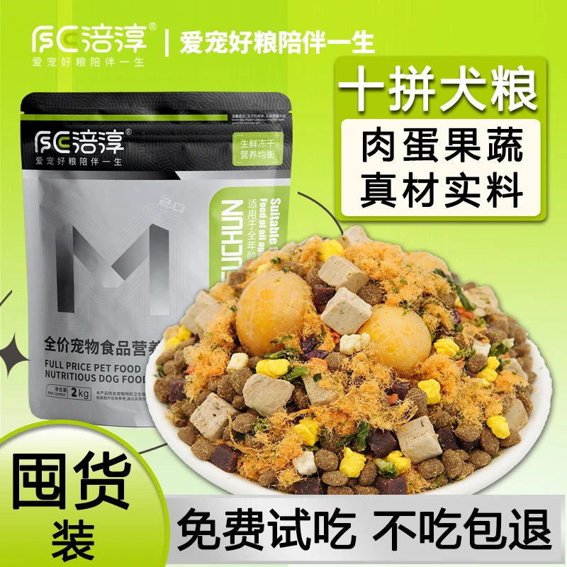 狗粮冻干肉松牛肉粒狗粮大包装成犬幼犬全犬期金毛边牧马犬拉布拉