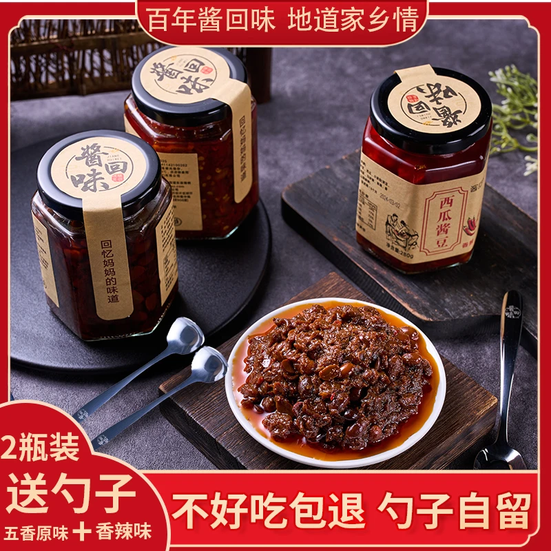 【零添加】酱回味西瓜酱豆纯手工制作香辣可口夹馍拌面送勺子