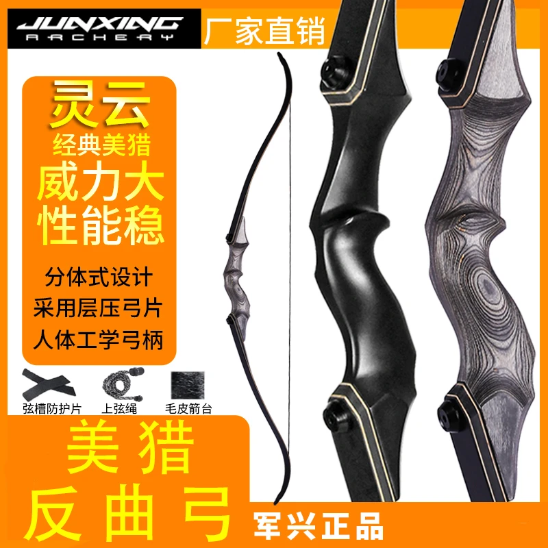 军兴灵云美猎反曲弓户外射击射箭专业竞技美式猎弓层压弓弓箭套装