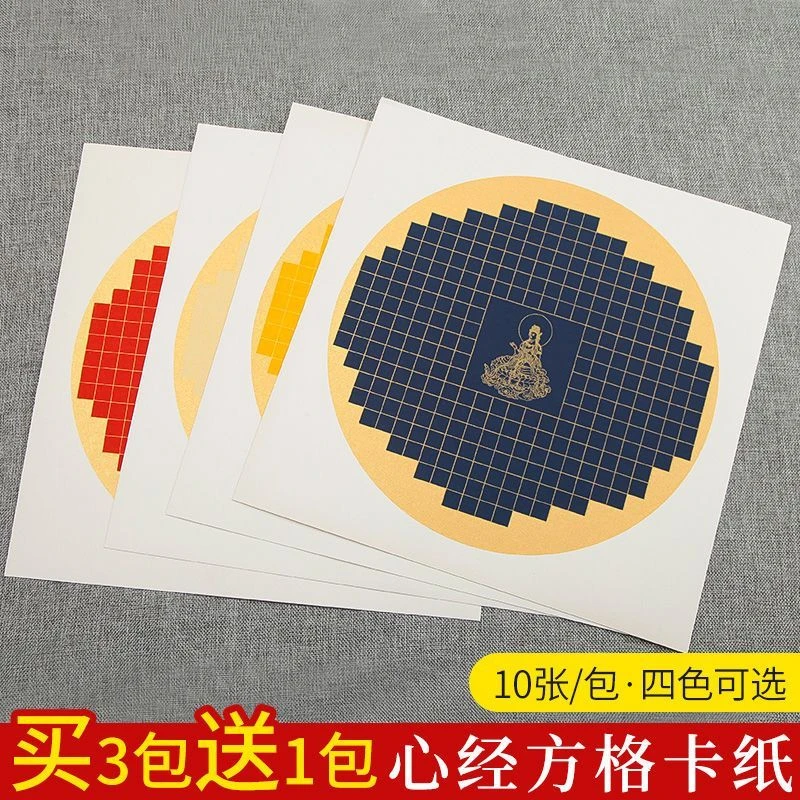 御品宣空白心经卡纸般若心经斗方硬卡圆形镜片小楷抄经安徽宣纸卡