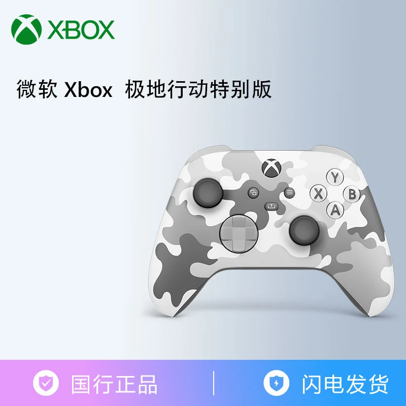 微软xbox手柄series  极地行动特别款 无线控制器 PC电脑手柄