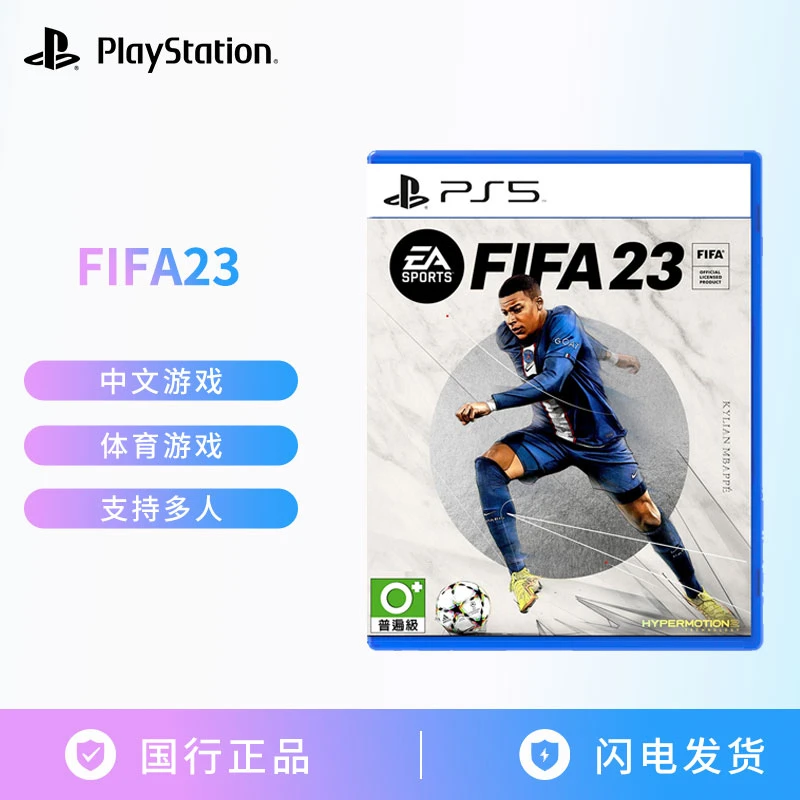 索尼PS5游戏 FIFA23 足球fifa2023 EA足球体育竞技 中文 现货