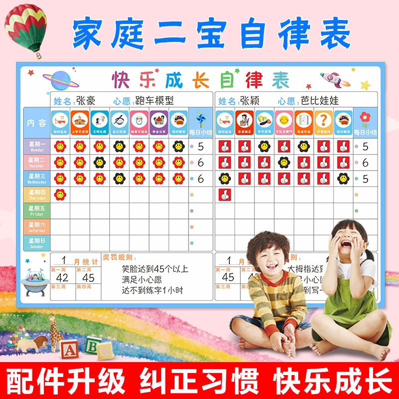 家庭二宝自律表墙贴儿童成长好习惯规则表磁性亲子学习奖励计划表