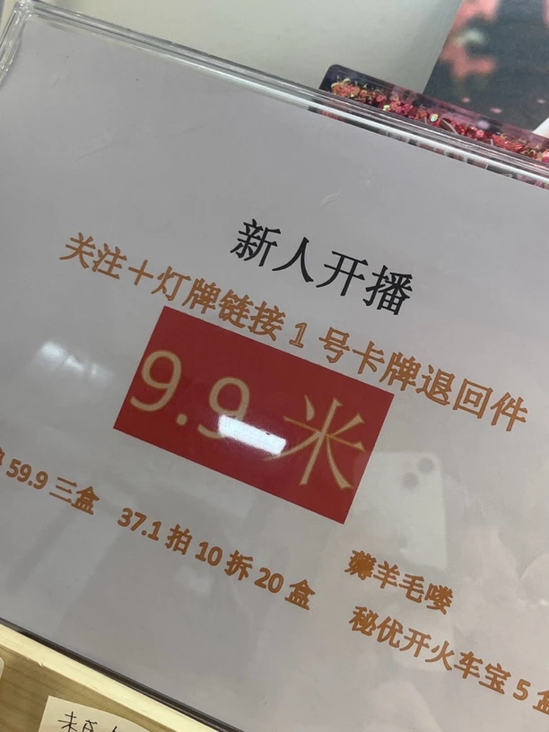 9.9米 退回件 盲盒 卡牌