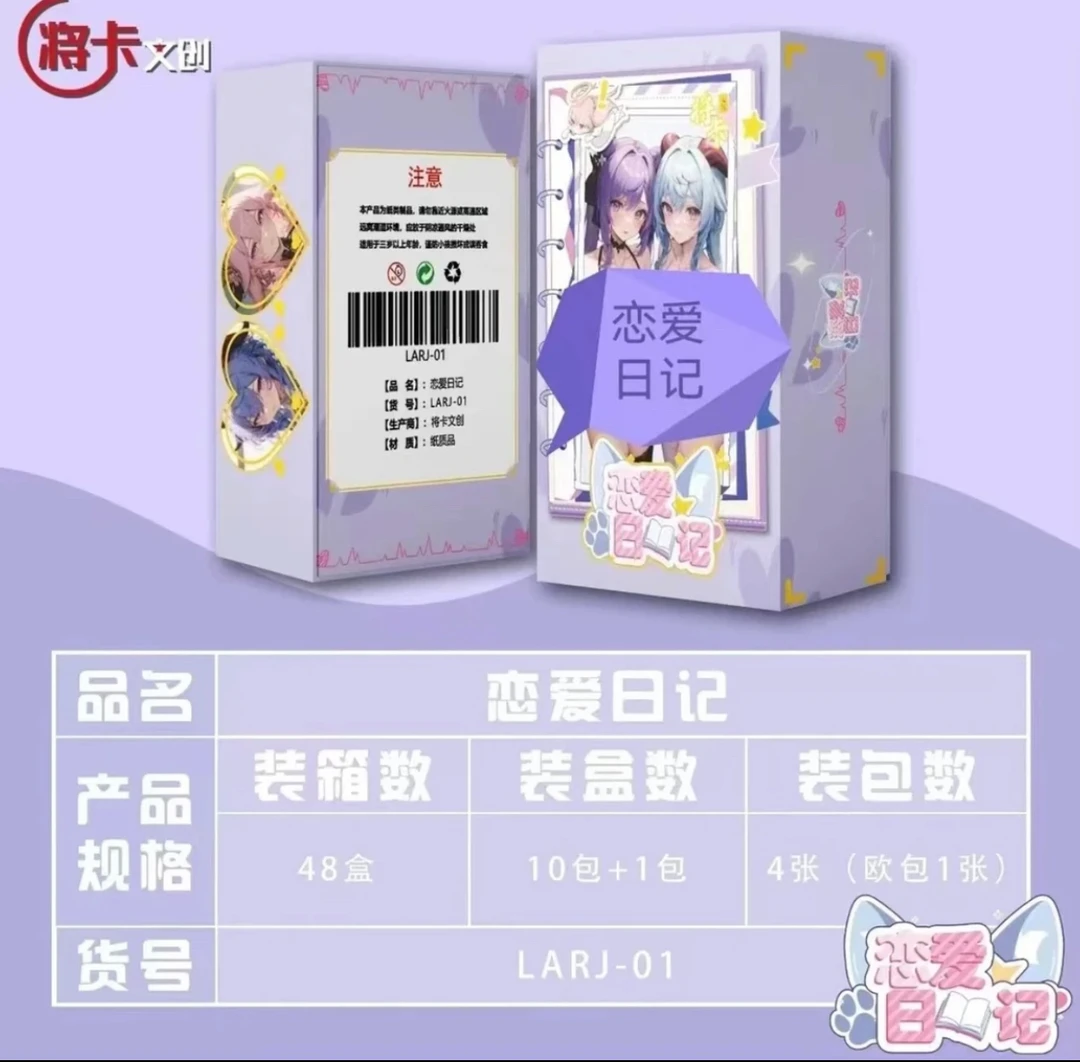 《恋爱日记》 卡牌 盲盒 拍2开3