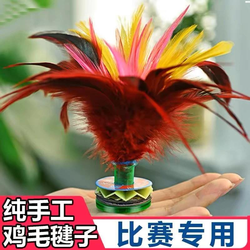 鸡毛毽子比赛专用健身毽球毽子耐踢毛花毽儿童小学生成人羽毛花毽