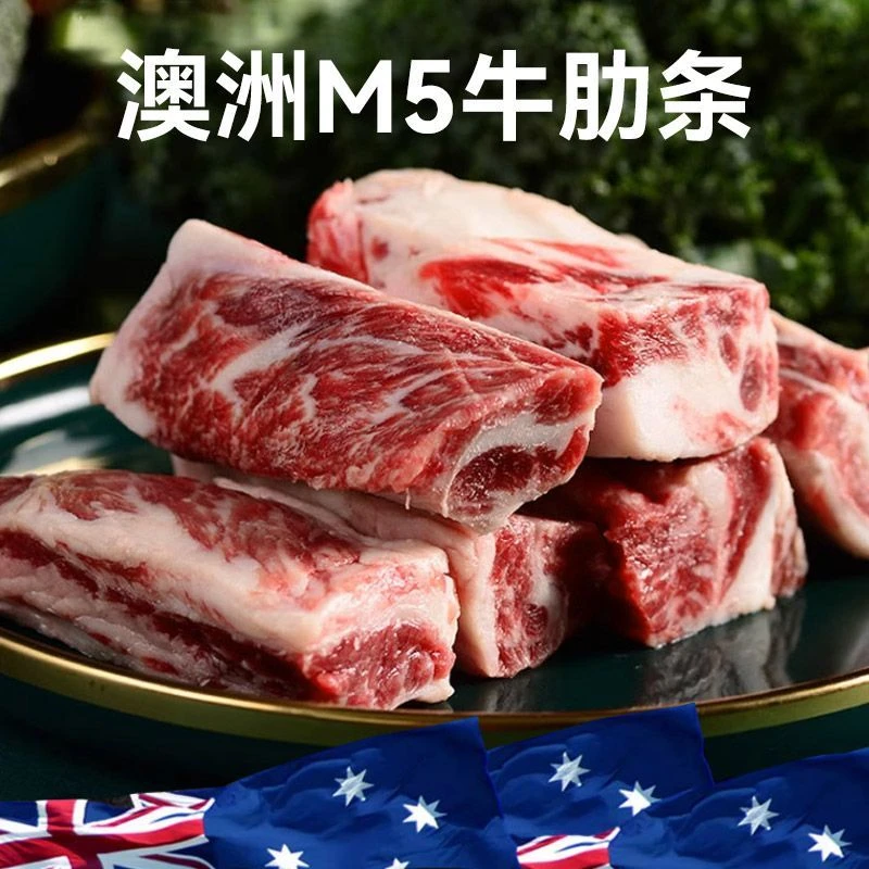 原切牛排原切澳大利亚谷饲和牛原切牛肉M5原切去骨肋条