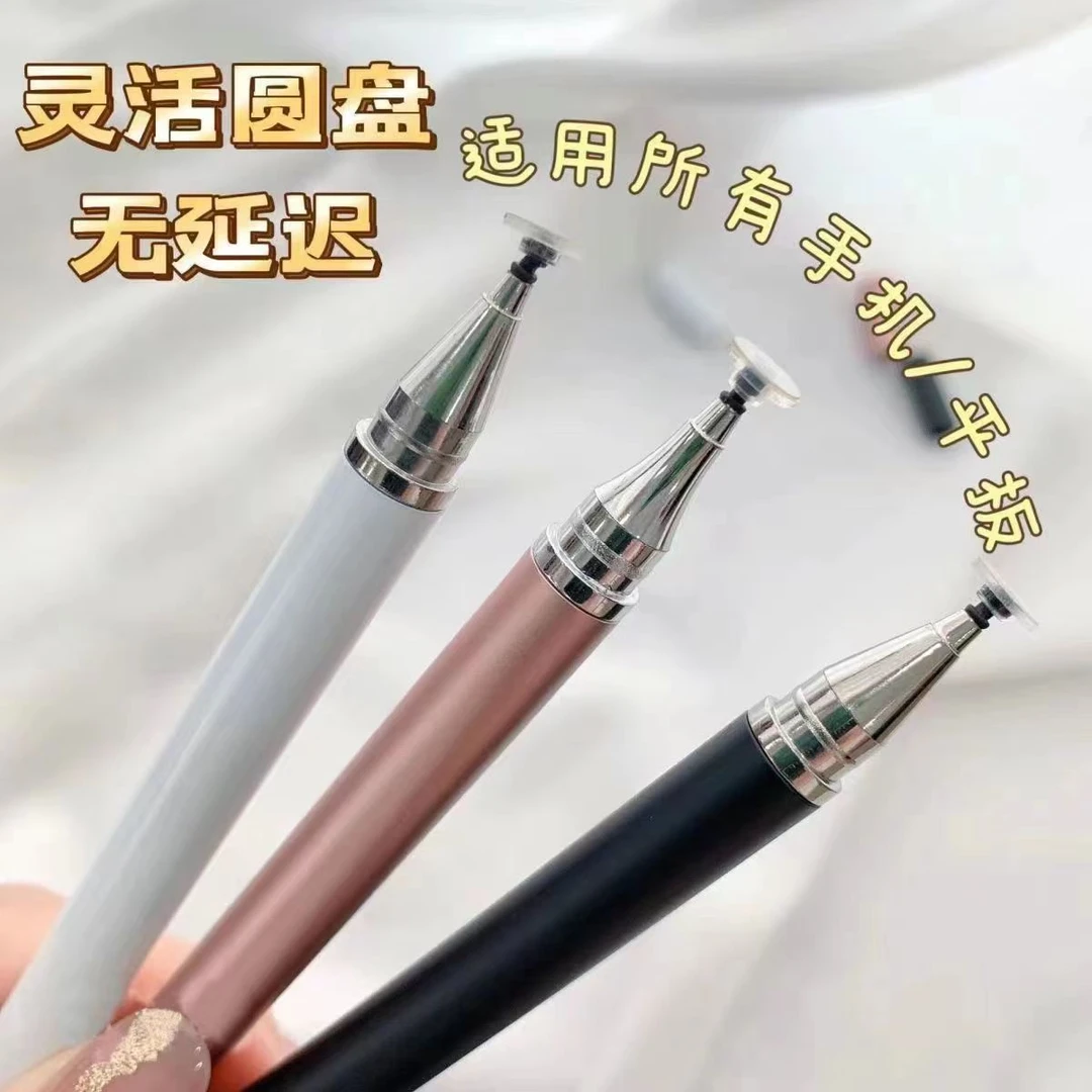 【宠粉福利】高精度触屏笔手写电容触控笔剪辑绘画网课苹果华为安卓