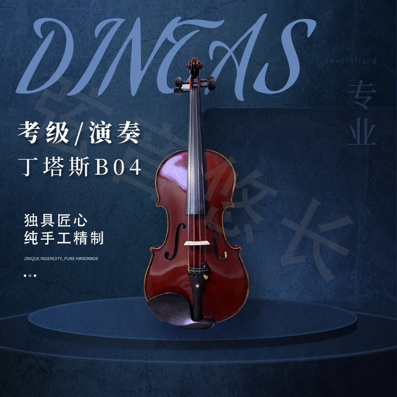 DINTAS/丁塔斯B04手工实木小提琴专业演奏乐器专业级培训考级通用