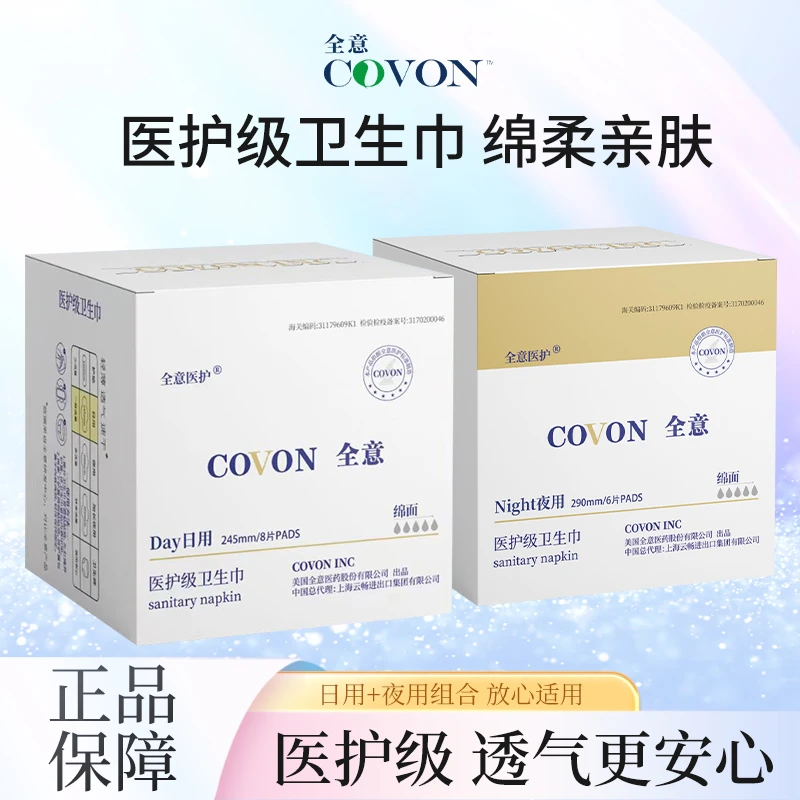 【新店包邮福利】全意医护级卫生巾排行榜日用夜用自由搭配姨妈超薄