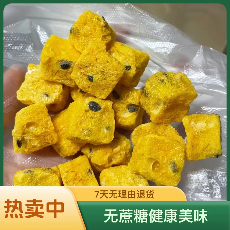 冻干 百香果干块无蔗糖