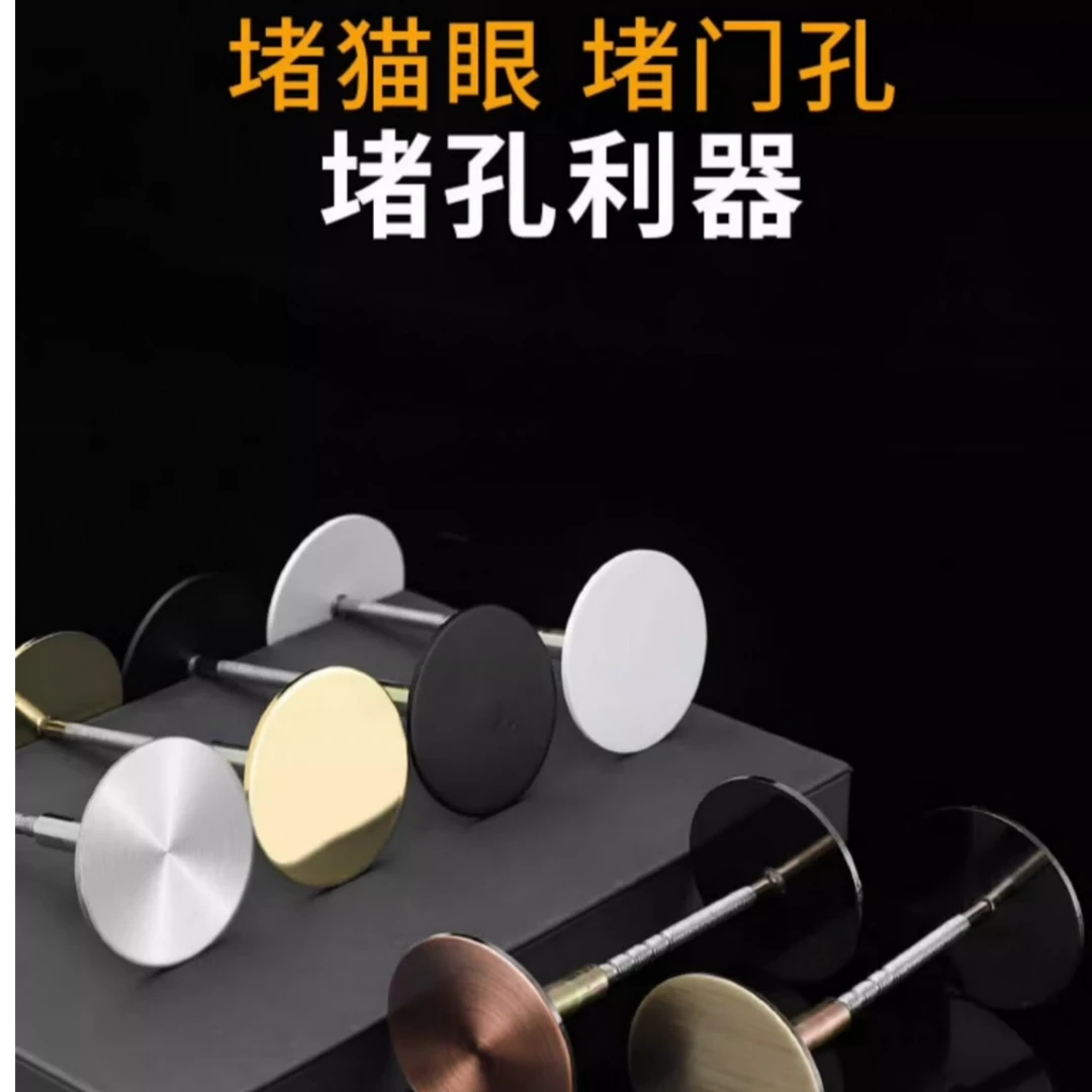 猫眼堵孔器门孔万能多规格尺寸堵孔器防盗门猫眼堵孔器