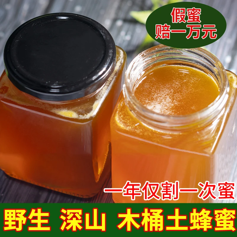 野生土蜂蜜纯天然正宗滋补蜂蜜源自深山纯正原生态百花蜜500g正品