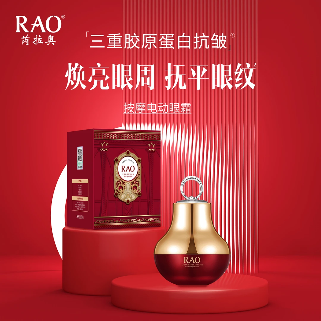 RAO电动按摩抗皱眼霜淡化眼袋黑眼圈抗皱胶原蛋白抗皱空气眼霜