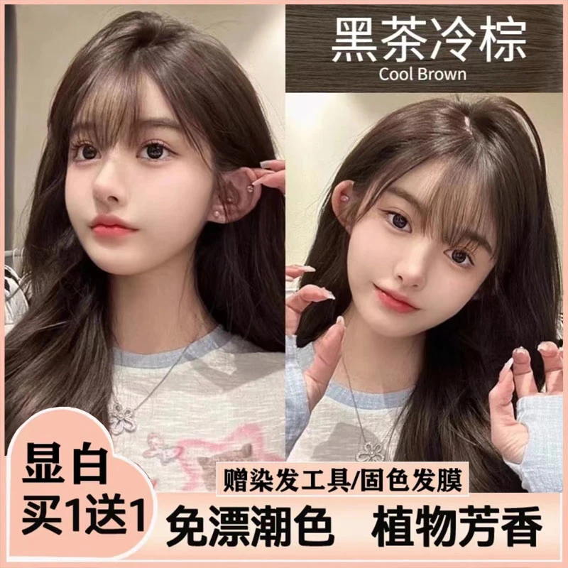 【买一送一】黑茶冷棕色染发剂植物纯天然自己染发膏盖白发显白免漂