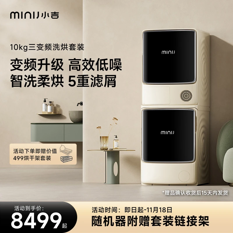 小吉洗烘套装洗衣机烘干机组合热泵式10公斤直驱三变频超频AC1000