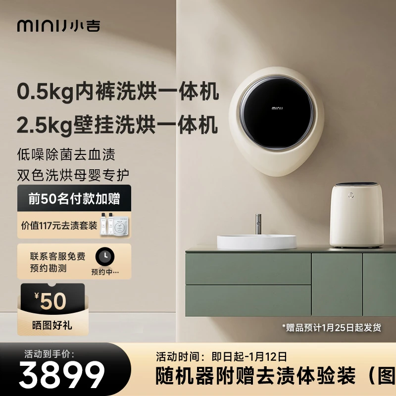 小吉洗烘套装组合壁挂式洗衣机G1-ZB+内裤清洗机洗烘一体U10-MD