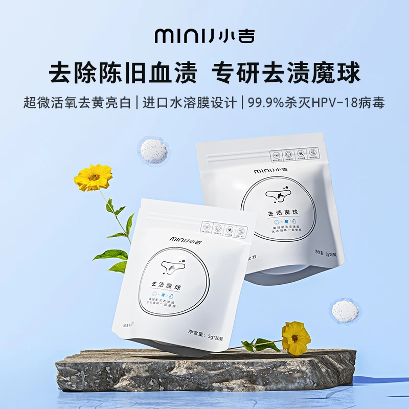 小吉去渍魔球活氧去黄亮白不褪色抑菌