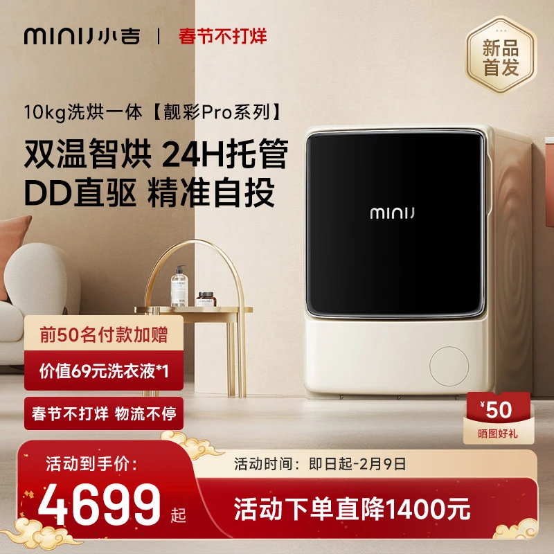 小吉10KG洗烘一体机靓彩变频滚筒洗衣机家用全自动烘干机A2000Pro