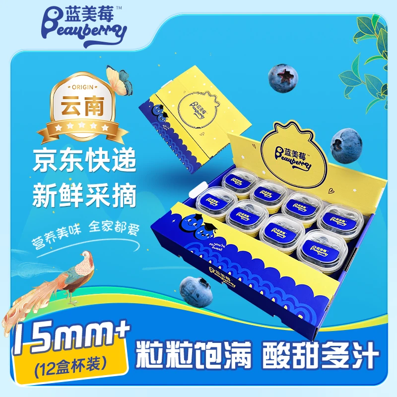 【博主专属】蓝美莓新鲜好吃蓝莓15mm+宝宝杯12盒水果颗粒饱满甄选
