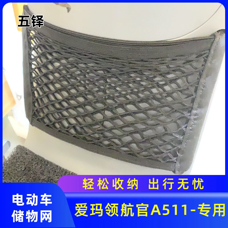 专用爱玛领航官A511电动车前置物网兜储物收纳配件电瓶车前置挂包