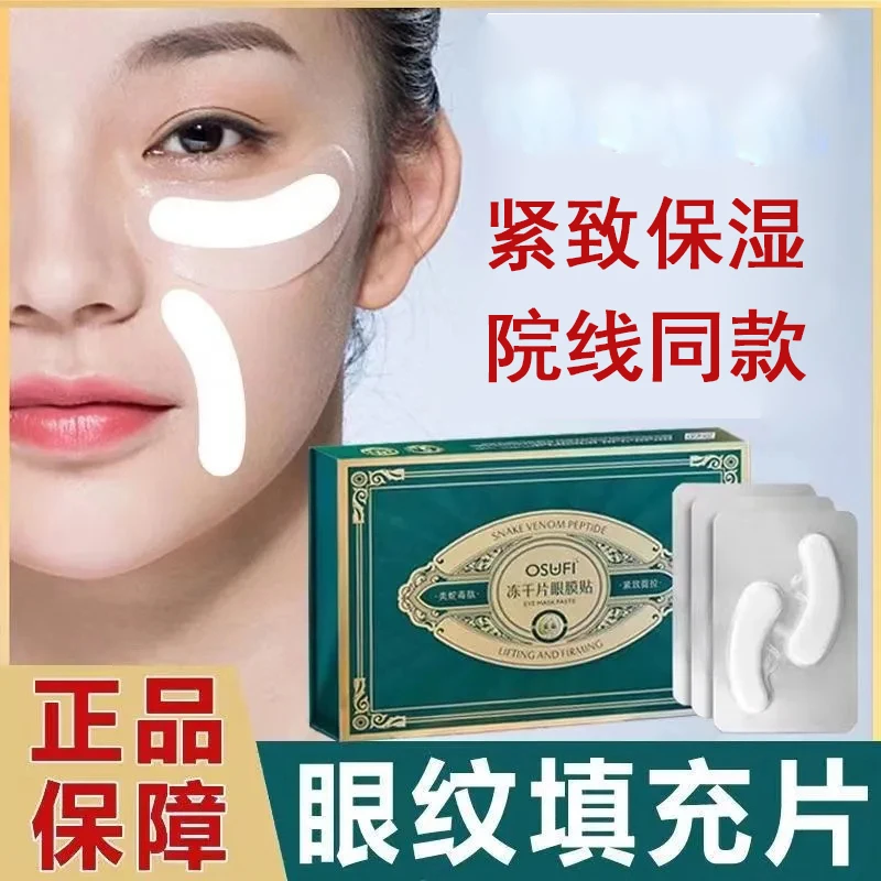 蛇毒肽冻干片眼膜贴保湿淡化细纹眼袋黑眼圈紧致套盒抗皱紧致眼膜