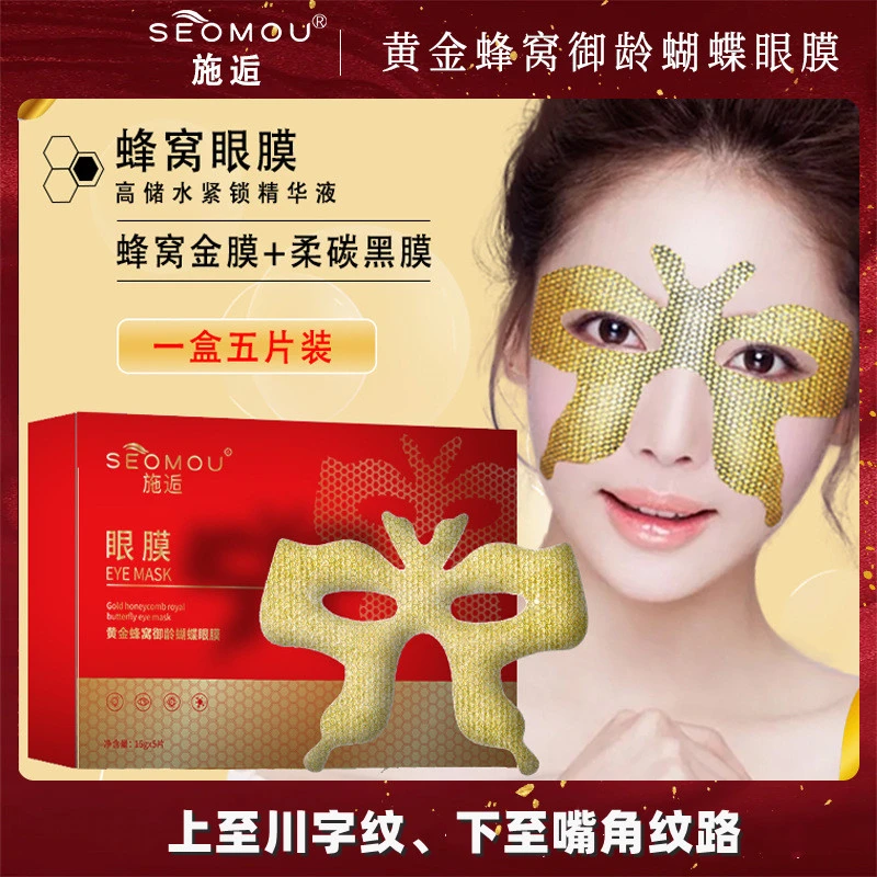 【拍1发10】黄金蝴蝶眼膜贴贵妇眼膜淡化黑眼圈眼袋抗皱紧致眼膜